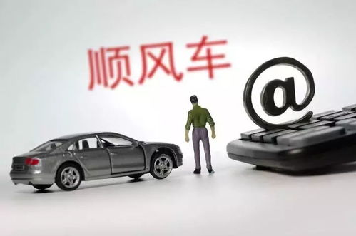 滴滴全面落實監(jiān)管要求 暫停順風車服務、加強數(shù)據(jù)對接、關(guān)閉社交功能，廣州汽車租賃行業(yè)同步整改